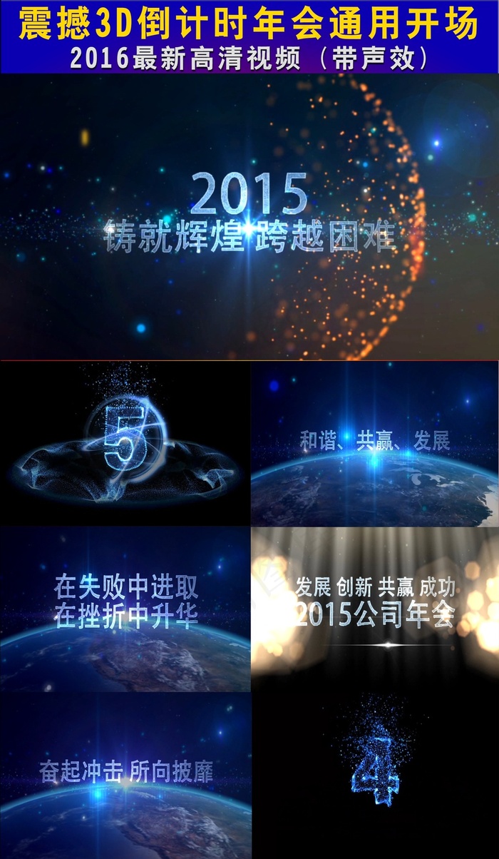 最新震撼3D倒计时企业年会通用开场...