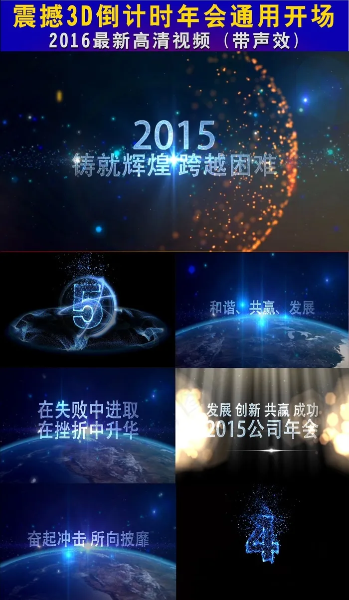 最新震撼3D倒计时企业年会通用开场...