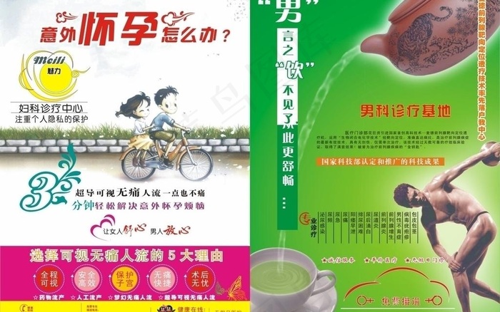 医疗人流 前列腺炎彩版广告图片