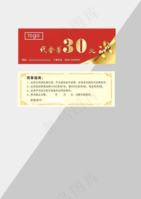 红色代金券cdr矢量模版下载