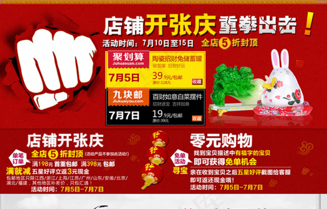 促销区psd模版下载