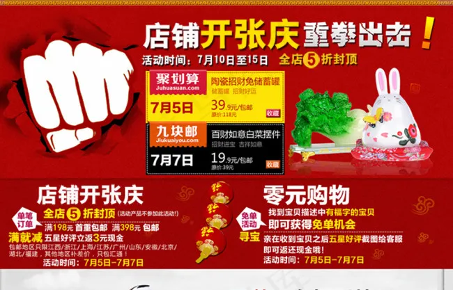 促销区psd模版下载
