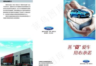 福特金融三折页图片