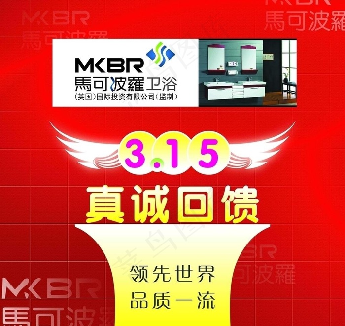 马可波罗 315活动 psd图片