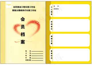 会员档案封面及内页psd