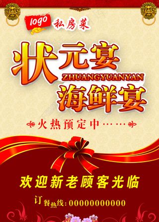 红色开业餐饮背景PSD分层源文件