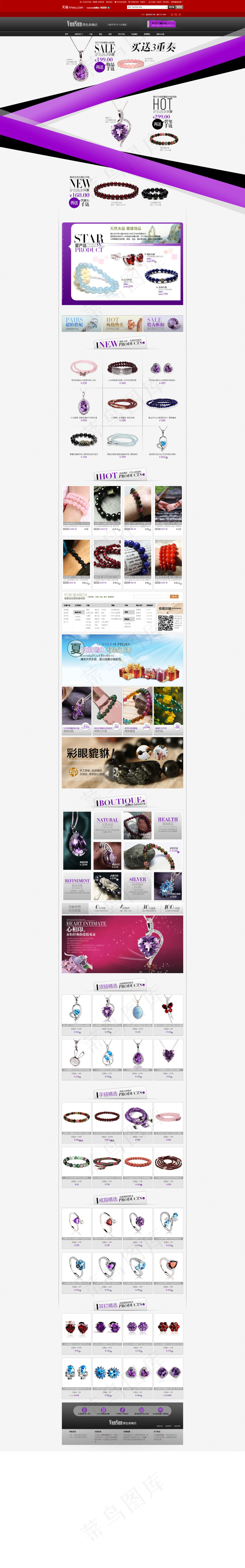 首饰手链首页促销海报