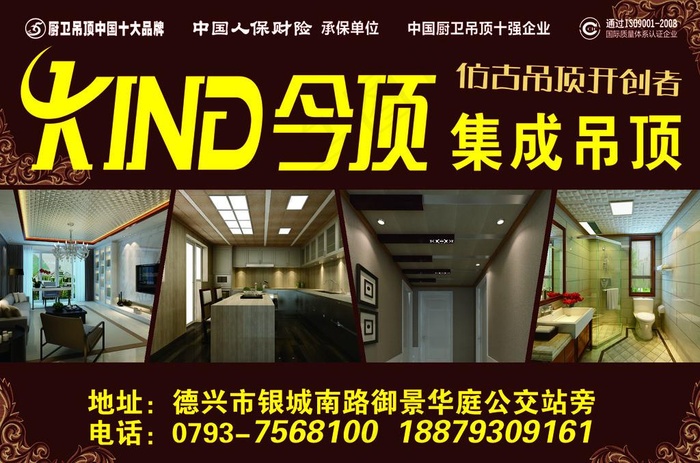 今顶吊顶psd模版下载