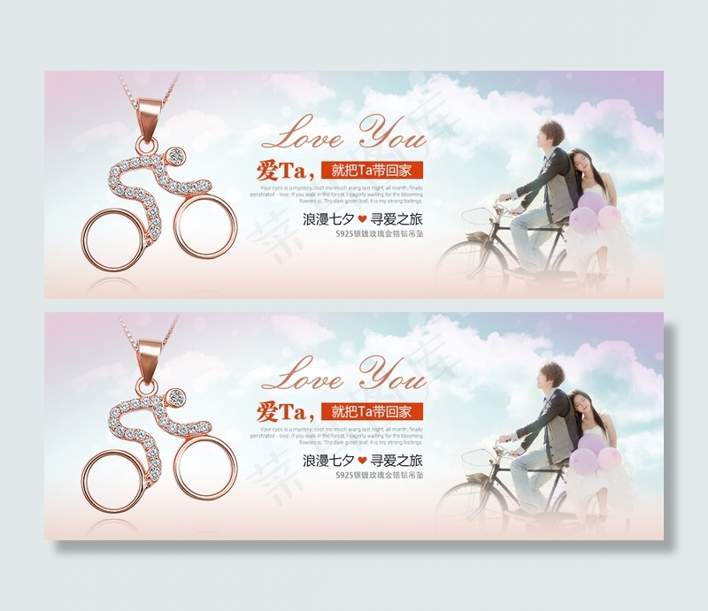 淘宝情人节吊坠模板PSDpsd模版下载