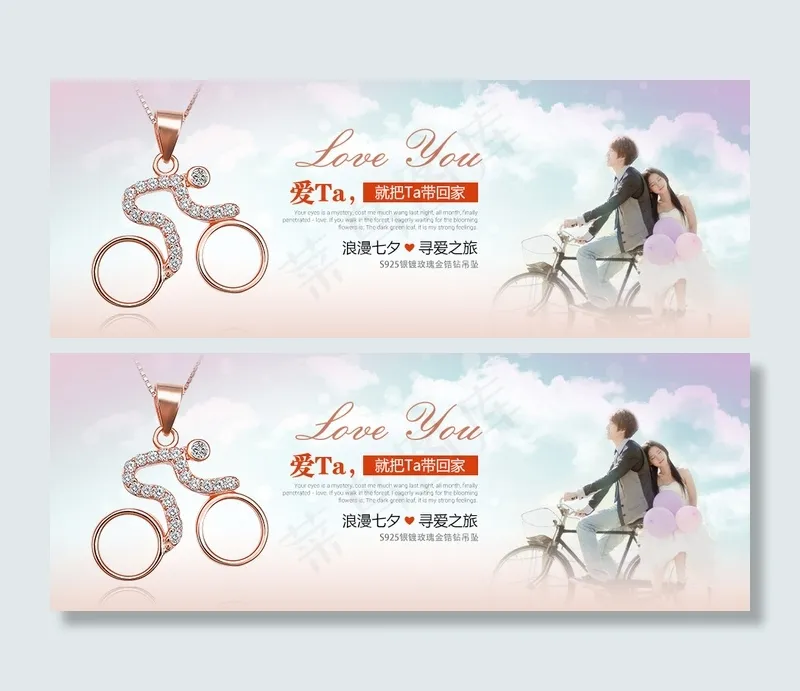 淘宝情人节吊坠模板PSDpsd模版下载