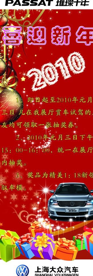 大众新年活动x展架图片psd模版下载