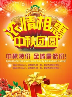 浓情相惠中秋团圆图片 浓情相惠中秋团圆图片