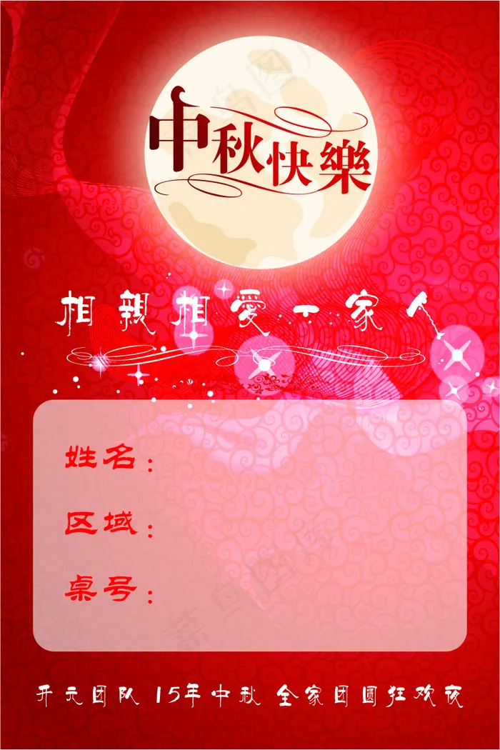 中秋卡片cdr矢量模版下载