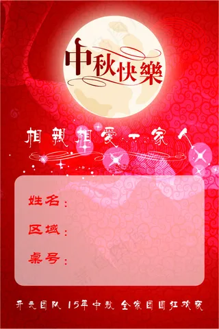 中秋卡片