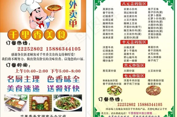 快餐宣传单图片cdr矢量模版下载