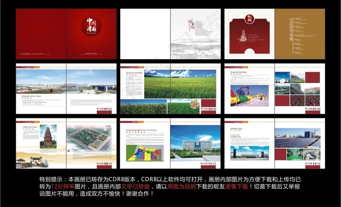 招商画册图片cdr矢量模版下载