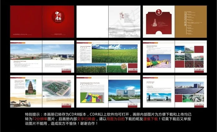招商画册图片cdr矢量模版下载