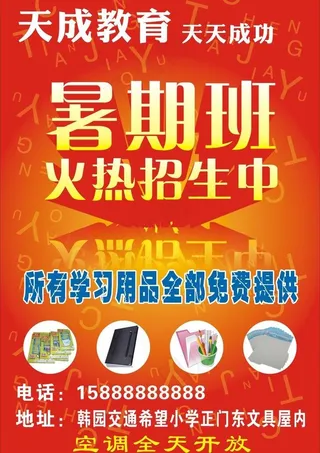 暑期班火热招生中图片