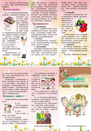 健康生活从控油 限盐开始图片