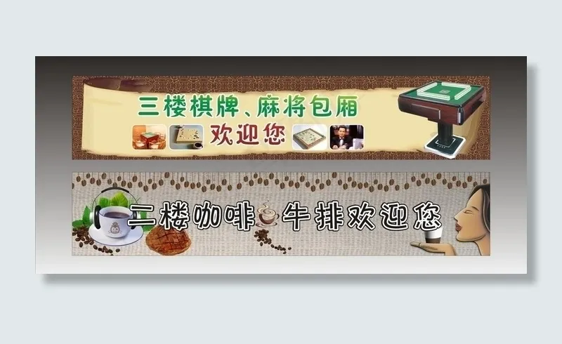 咖啡棋牌图片