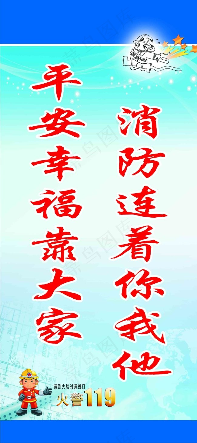 消防标语psd模版下载