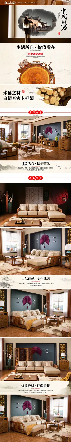 中式沙发详情页