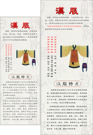 汉服