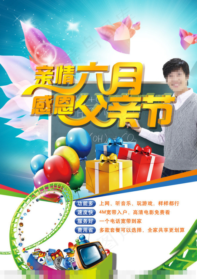 父亲节海报素材下载