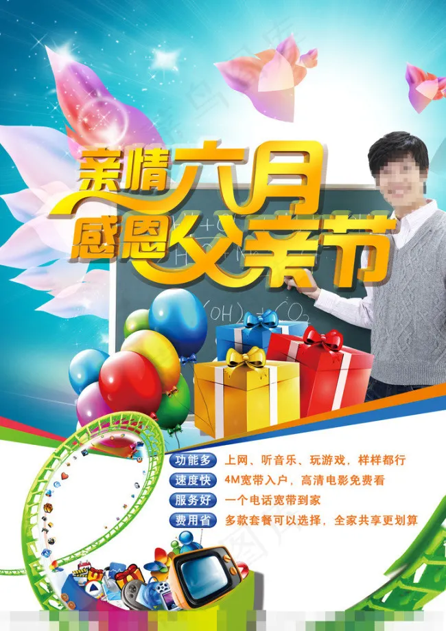 父亲节海报素材下载(2480X3508(DPI:300))psd模版下载