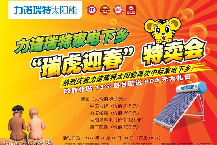 力诺瑞特家电下乡dm宣传单a图片