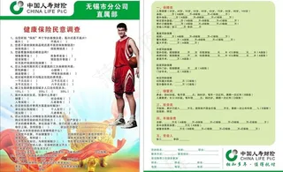 中国人寿宣传单图片
