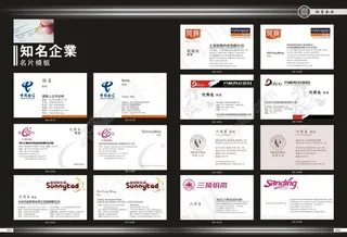 各种名片排版模板