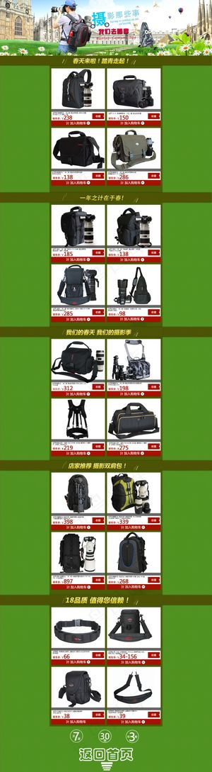 踏春摄影春天淘宝天猫京东海报首页装修设计