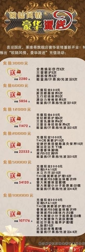 欧式展架 海报 国庆优惠活动 经典...cdr矢量模版下载