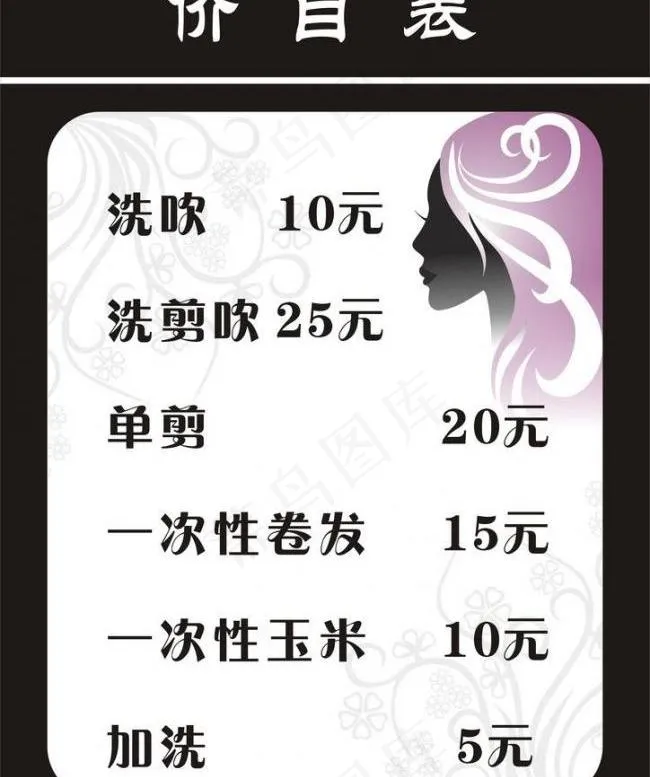 价目表图片cdr矢量模版下载