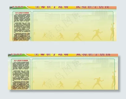 运动宣传栏图片