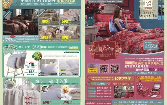 家纺产品宣传页cdr矢量模版下载