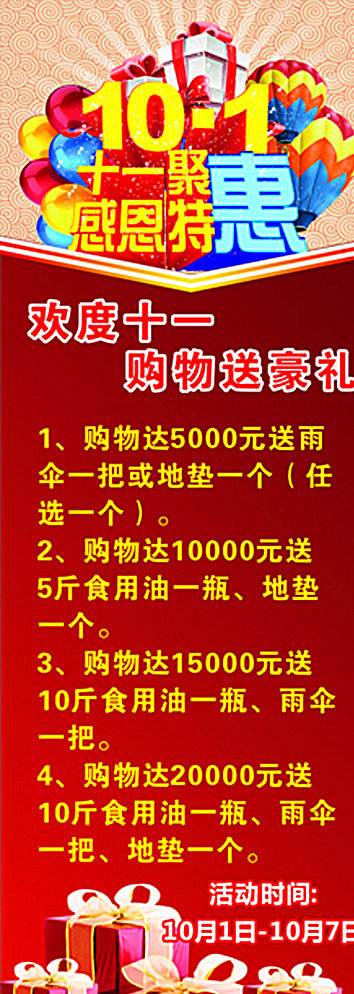 十一特惠促销海报图片cdr矢量模版下载