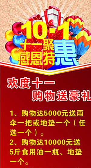 十一特惠促销海报图片