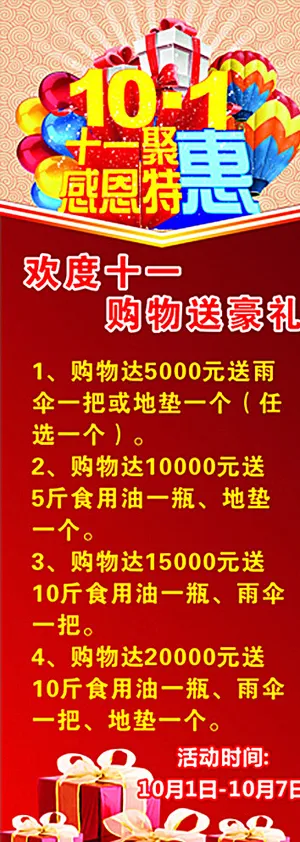 十一特惠促销海报图片