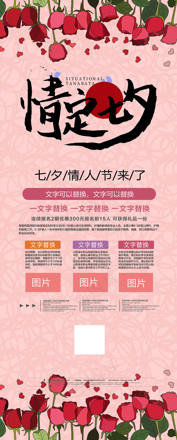 手绘风情定七夕促销展架设计psd模版下载