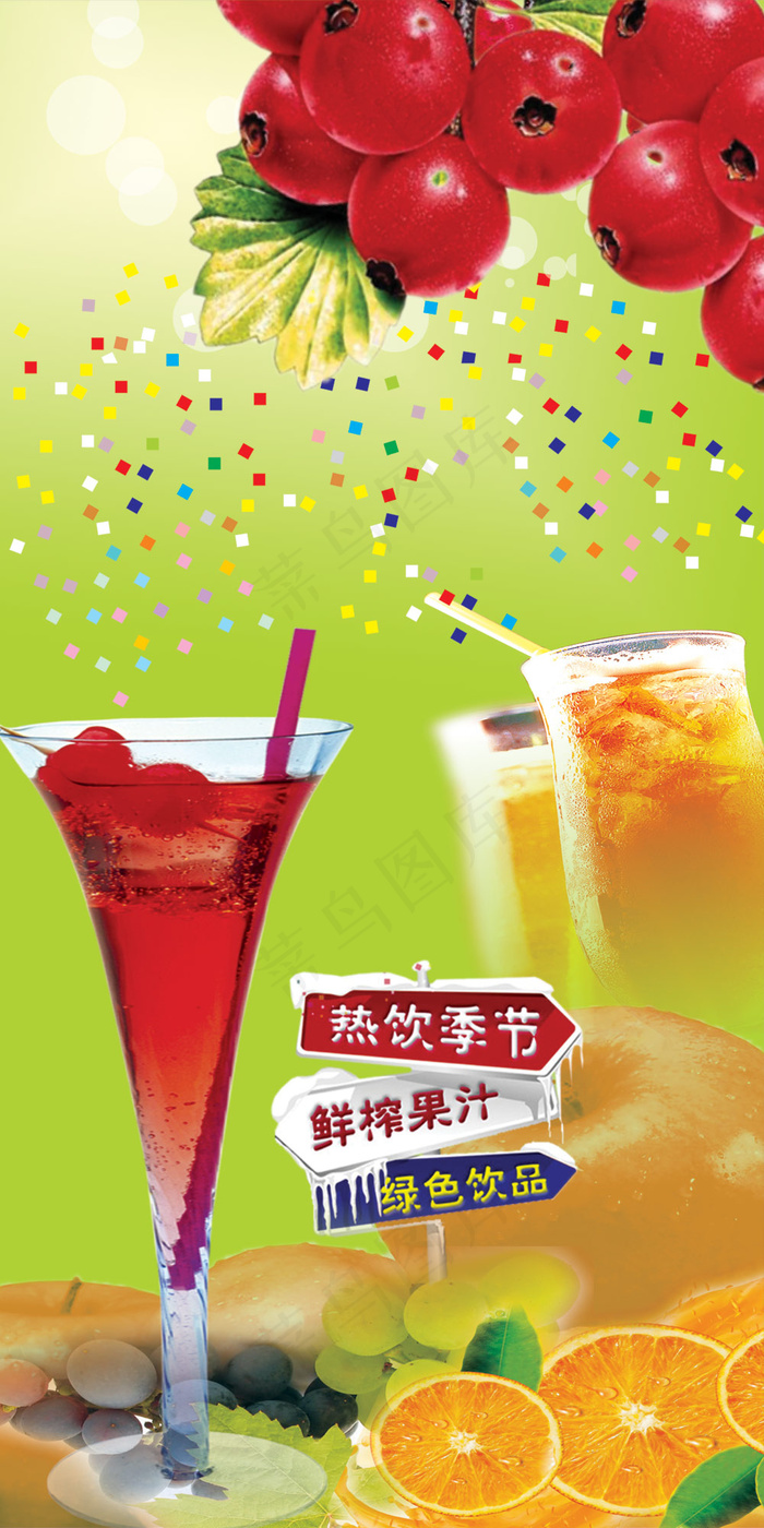 酒店果汁饮料酒水单PSD分层psd模版下载