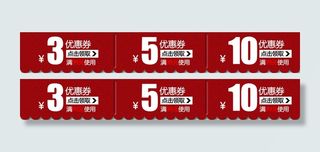 简单风格优惠券