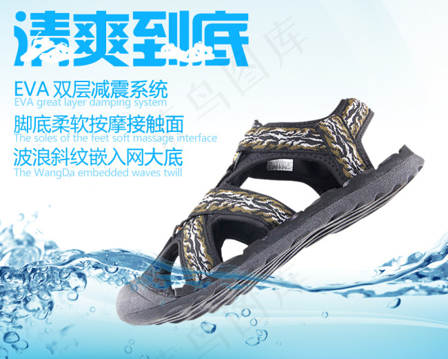 淘宝户外凉鞋psd模版下载
