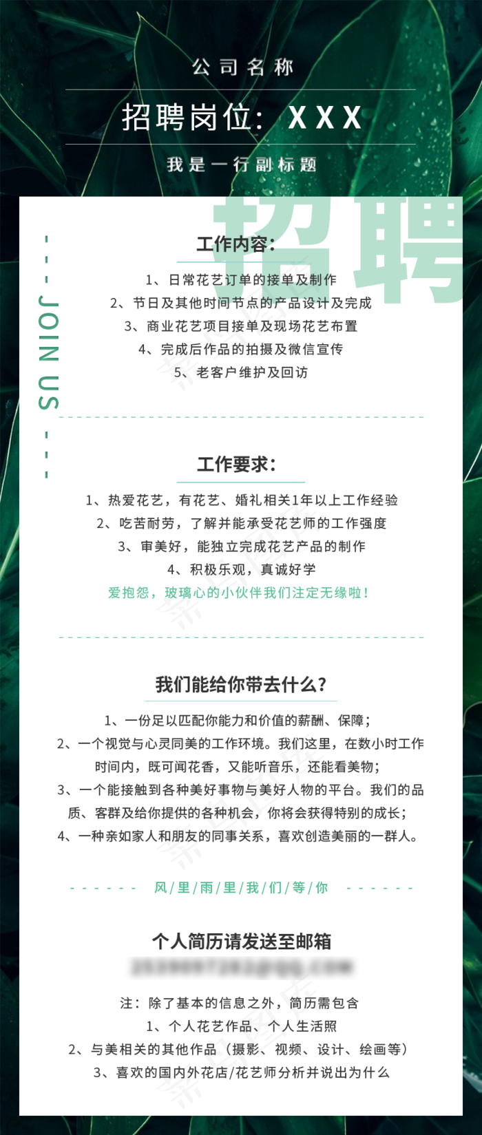 招聘海报psd模版下载