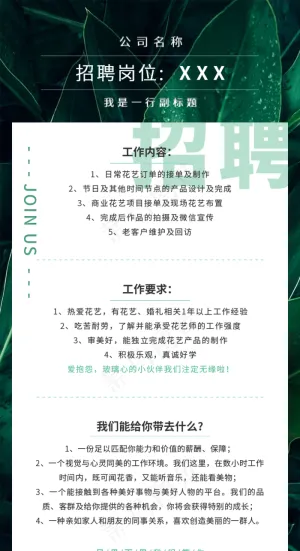 招聘海报