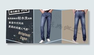 淘宝 男装牛仔裤海报图片
