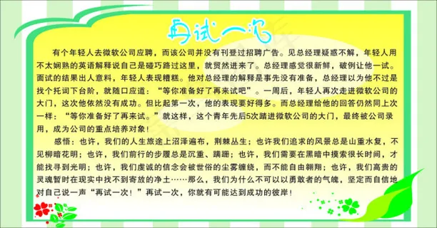 学校宣传展板 学校宣传展板