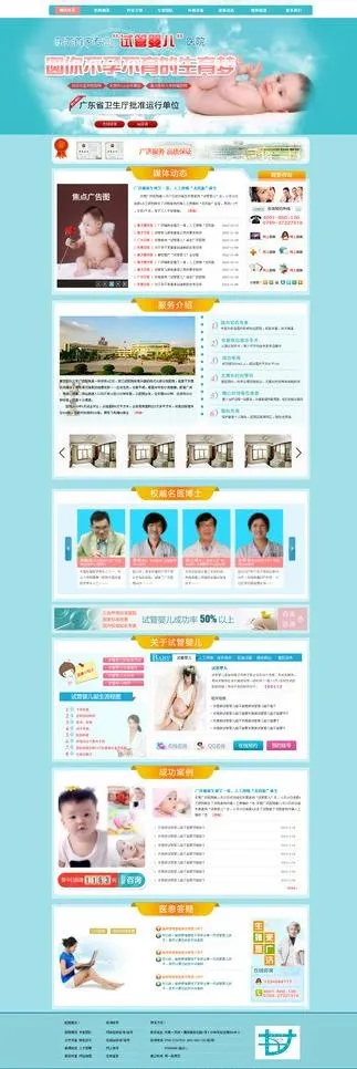 试管婴儿网站页面图片psd模版下载