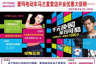 爱玛电动车专卖店开业传单图片